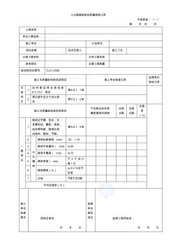 市政道路工程检验批质量检验记录表格 (3)