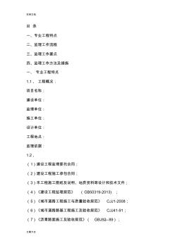 市政道路工程監(jiān)理研究細(xì)則