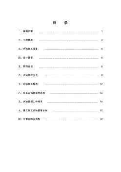 市政道路工程试验具体方案