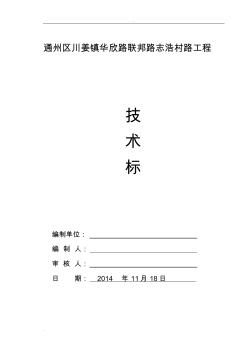 市政道路排水施工組織設(shè)計