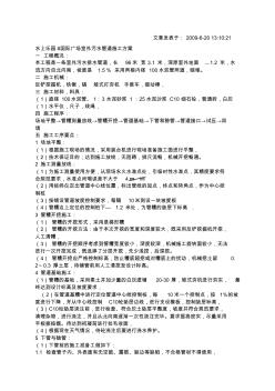 市政道路施工方案 (3)