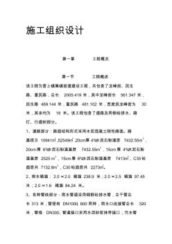 市政道路施工方案(4)
