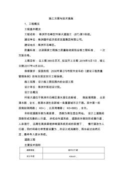 市政道路施工方案
