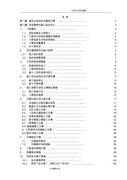 市政道路施工组织方案