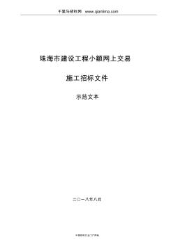 市政道路消火栓配套工程采购项招投标书范本