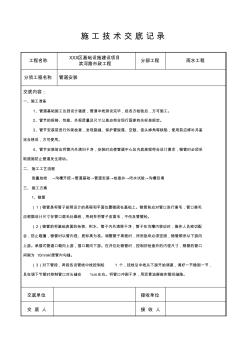 市政道路雨、污管道安装技术交底