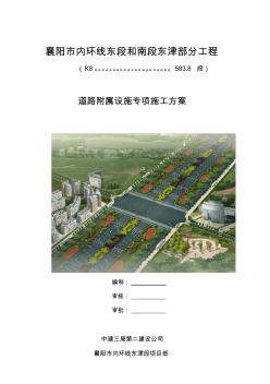 市政道路附属设施专项工程施工组织设计方案