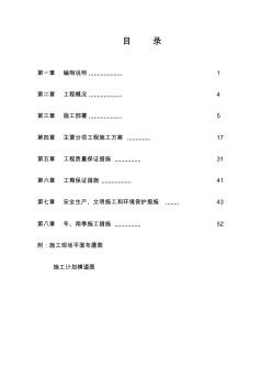 市政配套工程施工组织设计(道路、排水工程)