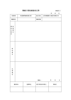 市政隐蔽工程检查验收记录