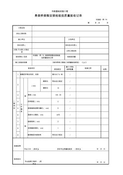 市政验_桥-74悬索桥索鞍安装检验批质量验收记录