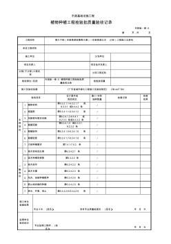 市政验_绿-5植物种植工程检验批质量验收记录