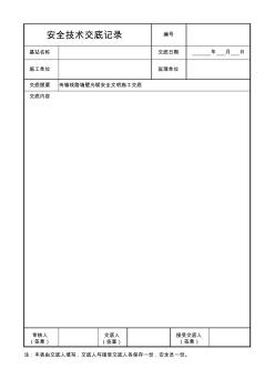 布放墙壁光缆安全技术交底记录