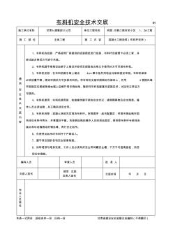 布料机安全技术交底