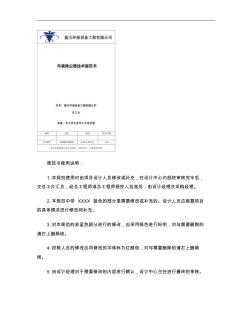 布袋除塵器技術(shù)規(guī)范書(shū)第5版(精)