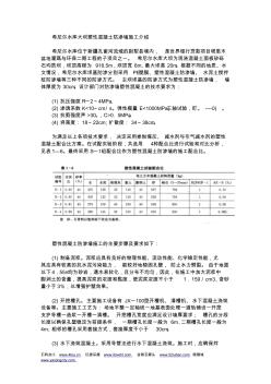 希尼爾水庫大壩塑性混凝土防滲墻施工介紹