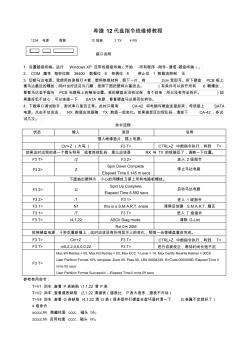 希捷12代盤指令線維修教程