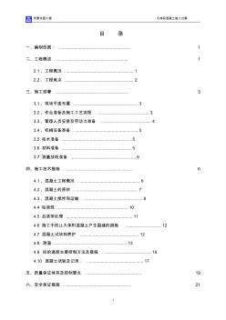 帝景花园大体积混凝土施工方案 (2)