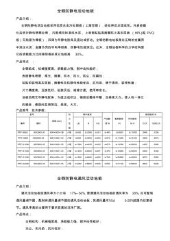 帕爾特防靜電地板說明