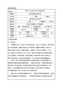 帝和江北名苑住宅小區(qū)建設項目房地產(chǎn)環(huán)評報告