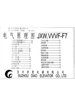 帝奥电梯JXW.VVVF-F7(DA7000)电气图压缩版 (2)