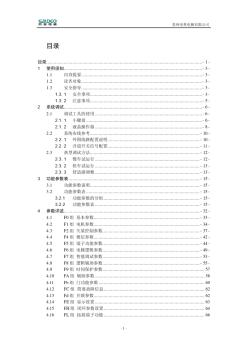 帝奥电梯diao9000一体化系统说明书