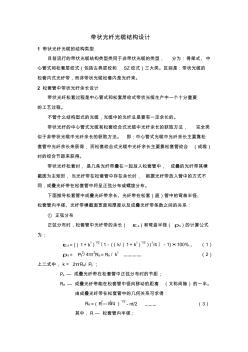 帶狀光纖光纜結構設計