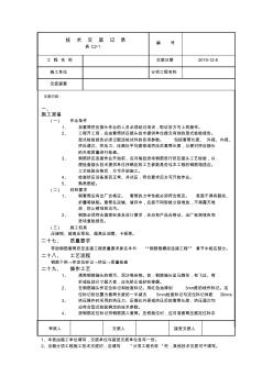 带肋钢筋套筒挤压连接工程施工(02)