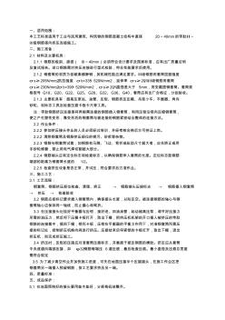 帶肋鋼筋連接施工方案