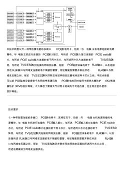 帶防雷功能的多端口POE供電網(wǎng)卡的制作流程