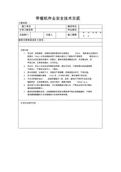 帶鋸機作業(yè)安全技術(shù)交底 (3)