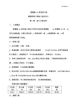 常州三跨简支板梁桥改造工程(投标)施工组织设计