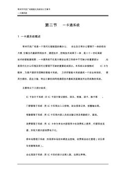 常州市市民廣場智能化系統(tǒng)設(shè)計(jì)方案書52一卡通系統(tǒng)方案
