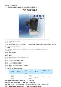 常開高溫電磁閥
