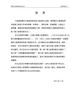 常德市危橋改造工程監(jiān)理實(shí)施辦法