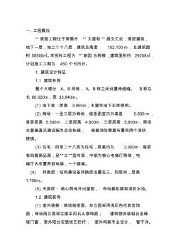 常德某高層住宅工程施工組織設(shè)計(jì)