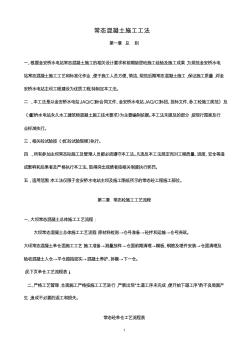 常態(tài)混凝土施工工法 (3)