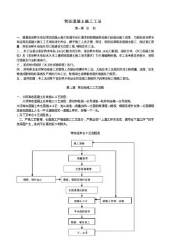 常態(tài)混凝土施工工法