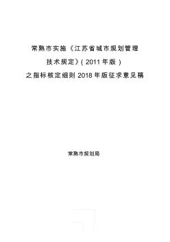 常熟市實(shí)施江蘇省城市規(guī)劃管理