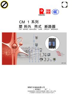 常熟开关CM系列塑壳断路器选型手册