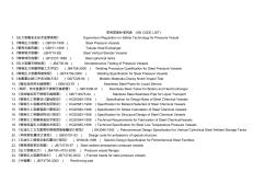 常用国家标准中英文对照表