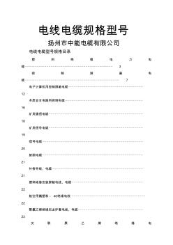 常用塑料电线电缆规格型号