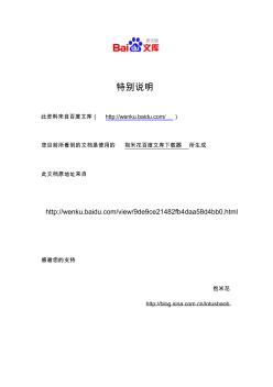 常用建筑材料热物理性能计算参数 (3)