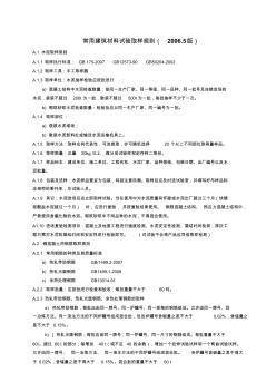 常用建筑材料试验取样规则(2006.5