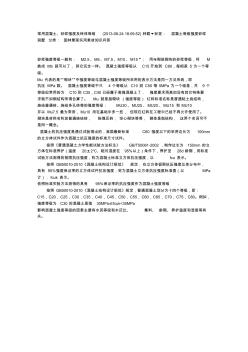 常用混凝土、砂漿強度及磚體等級