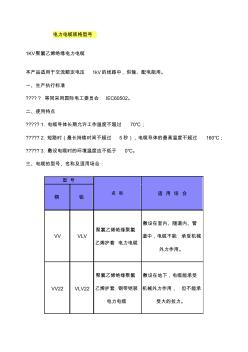 常用电力电缆规格型 (2)