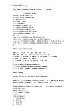常用電纜型號(hào)與含義