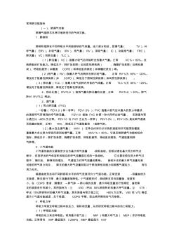 常用肺功能指標(biāo)-合格的肺功能指標(biāo)