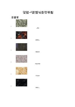 常用装饰石材图示 (2)