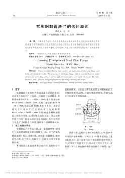 常用钢制管法兰的选用原则_董风林