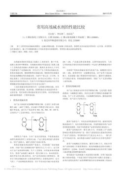 常用高效减水剂的性能比较